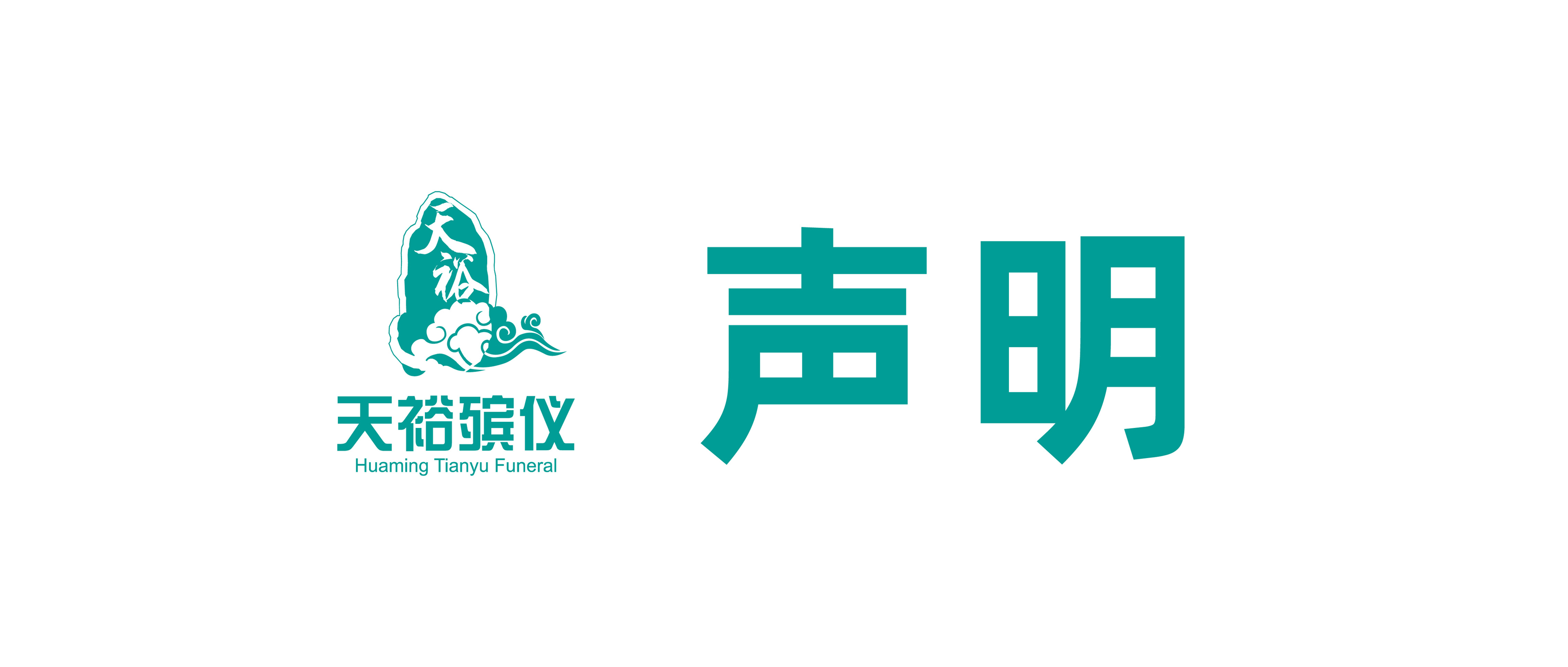 更名声明