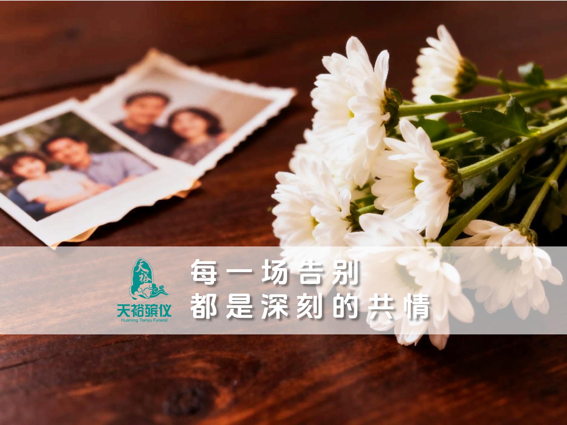 每一场告别，都是深刻的共情  — 一份来自家属的赞誉与感激